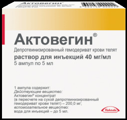 Актовегин р-р д/ин. 40мг/мл 5мл №.5