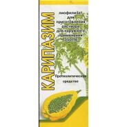 Карипазим пор.лиоф. д/р-ра наружн. 350 ПЕ 10мл