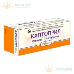 Каптоприл таб. 25мг №40