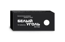 Уголь белый актив таб. 700мг №10