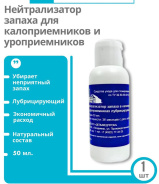 Нейтрализатор запаха д/кало- и уроприемников лубрицирующий, фл 50 мл