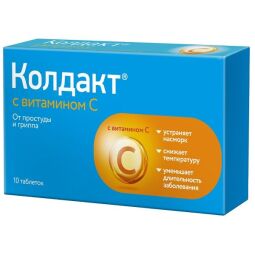Колдакт с витамином С таб. п.п.о. №10