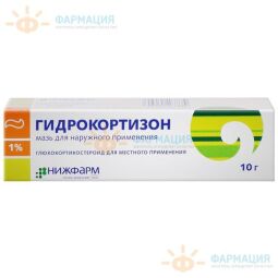 Гидрокортизон мазь 1% 10г №1