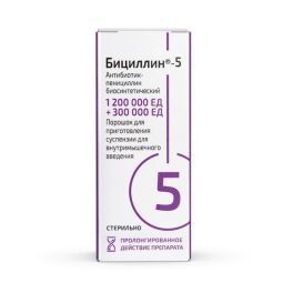 Бициллин-5 пор. д/сусп.в/м 1,5млн.ЕД  №1