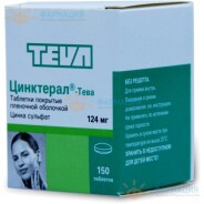 Цинктерал-Тева таб. п.п.о. 124мг №150