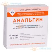 Анальгин р-р д/ин 50% 2мл №10