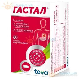 Гастал таб. д/рассас №60.*