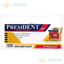 Президент брекет набор