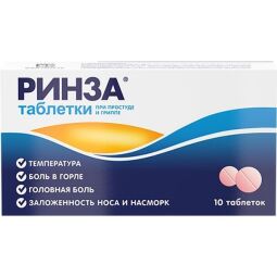 Ринза таб. №10