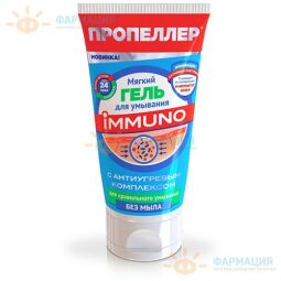 Пропеллер иммунитет гель д/умывания 150мл мягкий антиугр комплекс