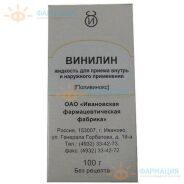 Винилин для внутреннего и наружнего применения (бальзам Шостаковского) 100г