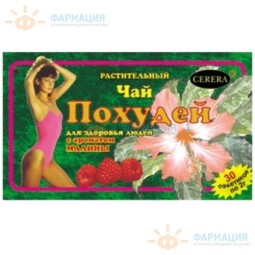 Чай Похудей для здоровья людей Малина 2г №30