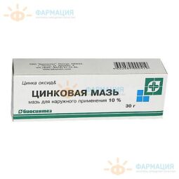 Цинковая мазь 10% 30г