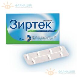 Зиртек таб. п.п.о 10мг №20