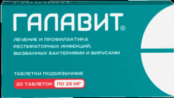 Галавит таб. подъязыч. 25мг №20