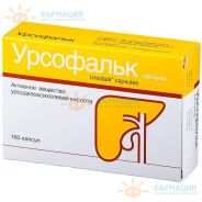 Урсофальк капс. 250мг №100