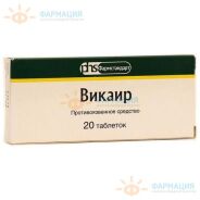 Викаир таб. №20