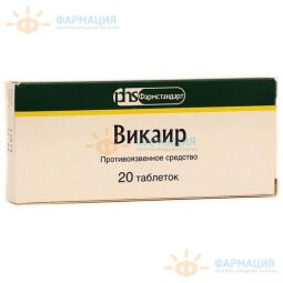 Викаир таб. №20